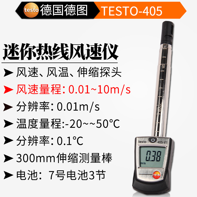 小型風速風量計 405-